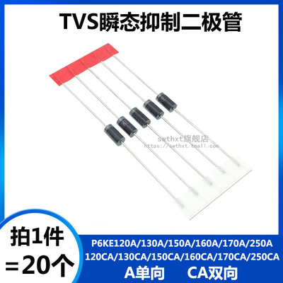 二极管P6KE120A/130A/150A/160A