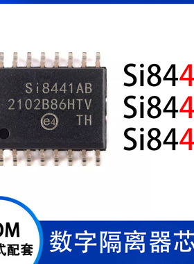 SI8441BB-D-ISR 8442 8445 AB C IS 数字隔离器芯片 宽体SOP-16