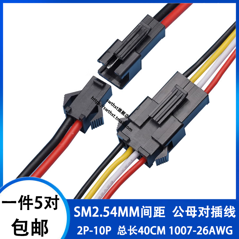 SM公母对接插头电池充电口连接线