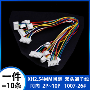 XH2.54 XH2.54mm端子线 电子连接线 300mm长 2P3P4P5P6P 双头100