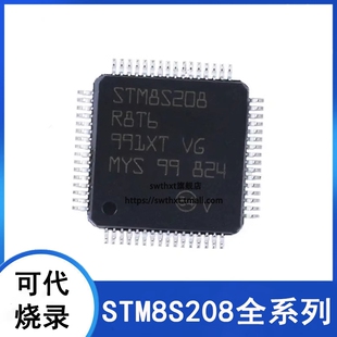 STM8S208S6T6C C6T6 C8T6 CBT6 R8T6 RBT6 MBT6B  8位微控制器MCU
