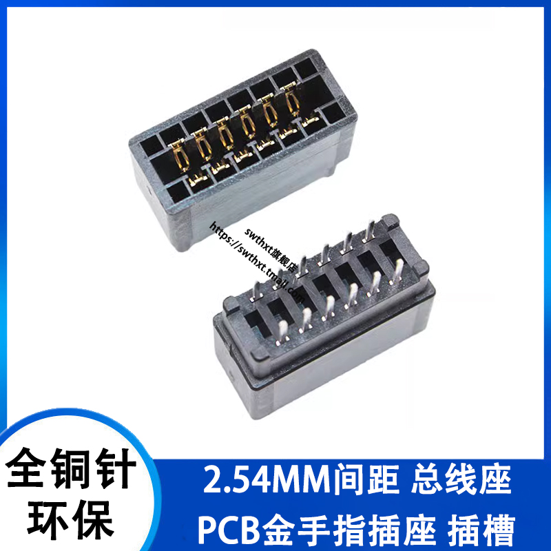 2.54mm脚距PCB金手指总线槽