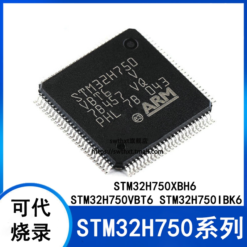 微控制器STM32H750VBT6