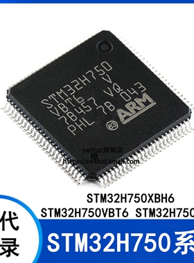 STM32H750VBT6 7B0VBT6 750IBK6 750XBH6 ARM微控制器-MCU单片机