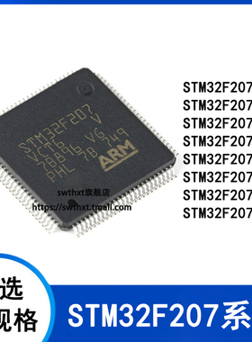 STM32F207VCT6 VET6 VGT6 ZCT6 ZET6 ZFT6 ZGT6 IGH6 单片机 全新
