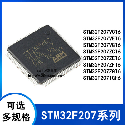 单片机STM32F207VCT6VET6