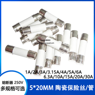 5x20mm陶瓷保险丝管250V熔断器保险管万用表F 1A2A3A6A10A15A30安
