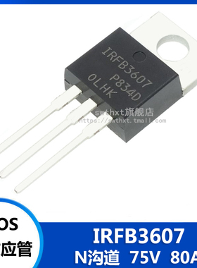IRFB3607 IRFB3607PBF TO-220 MOSFET 场效应管 N沟道 75V 80A