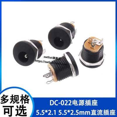 DC022直流插座5.5-2.1/2.5MM