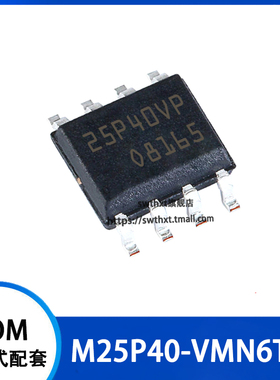 M25P40-VMN6TPB 25P40VP 储蓄器 贴片SOIC-8