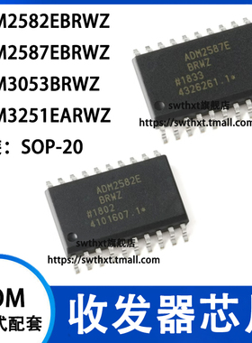 ADM2582EBRWZ 2587EBRW 3053BRWZ 3251EARWZ BRW EARW 收发器芯片