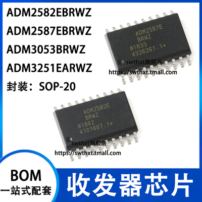 ADM系列收发器隔离式芯片