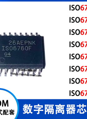 ISO6741DWR 6731 6740 6742 6760 6761 6762 6763 F DW FDWR 芯片