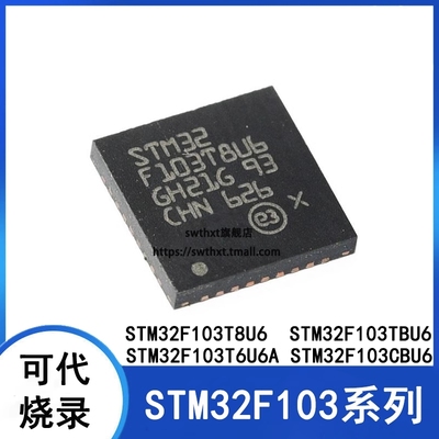 微控制器STM32F103T8U6103T6U6A