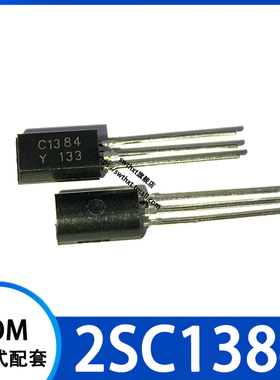 2SC1384 C1384 TO-92L 直插三极管 小功率三极管 1A 60V晶体管