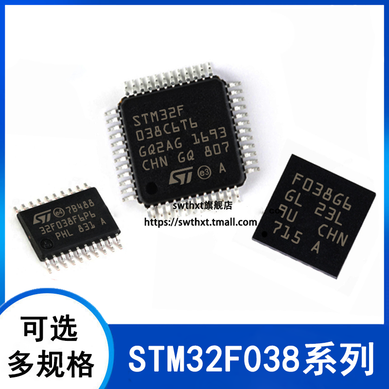 STM32F038C6T6 QFP-48 038F6P6 TSSOP-20 038G6U6 QFN-28 单片机