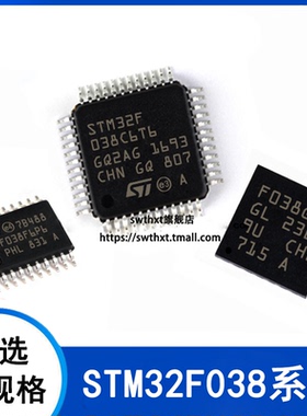 STM32F038C6T6 QFP-48 038F6P6 TSSOP-20 038G6U6 QFN-28 单片机