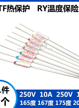 TF热保护RY-165度167度175度200度250V10A15A电饭煲锅温度保险丝