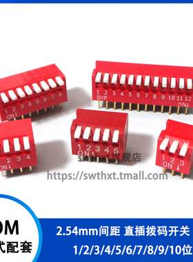 琴键式侧拨 拨码开关 2.54mm脚距 DP2-10 2P/3/4/5/6/7/8/9/10P位