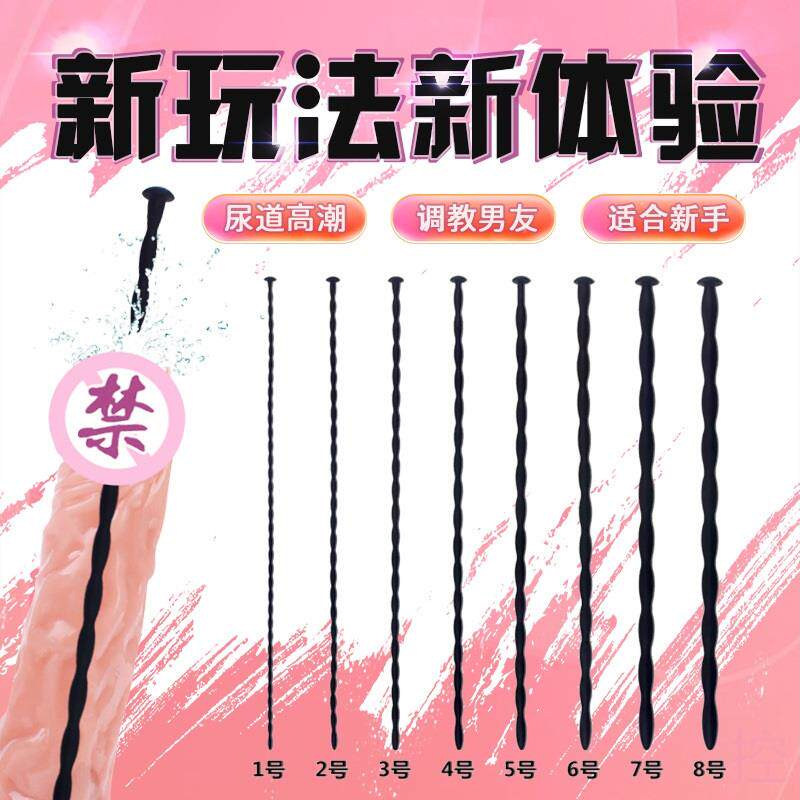 超长硅胶马眼棒sm大尺度调教男士下体私处尿道扩张自慰神器成人用