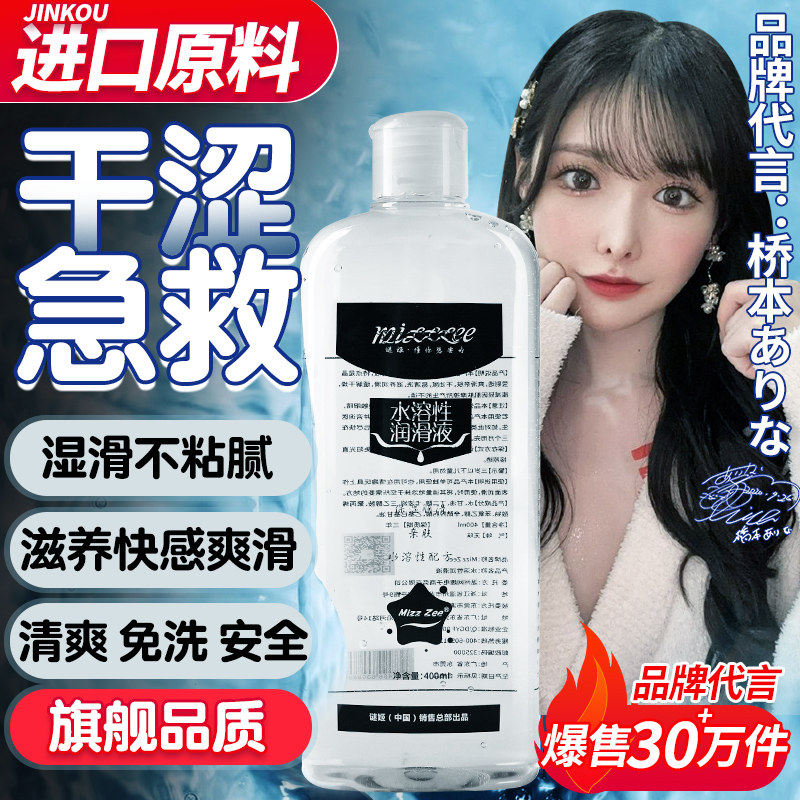 谜姬人体润滑剂液精油保养男女性私处激情夫妻用品爽滑肛门水性sm
