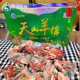 天山羊倌木垒羔羊肉4.8斤精品礼盒