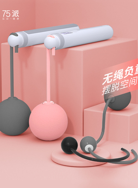 跳绳无绳球负重无绳球适用于于T20L/T30L/T40L/T30PRO