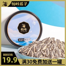 怡咔网红海盐瓜子罐装原味葵花打手瓜子咸味新疆大葵花籽安徽特产
