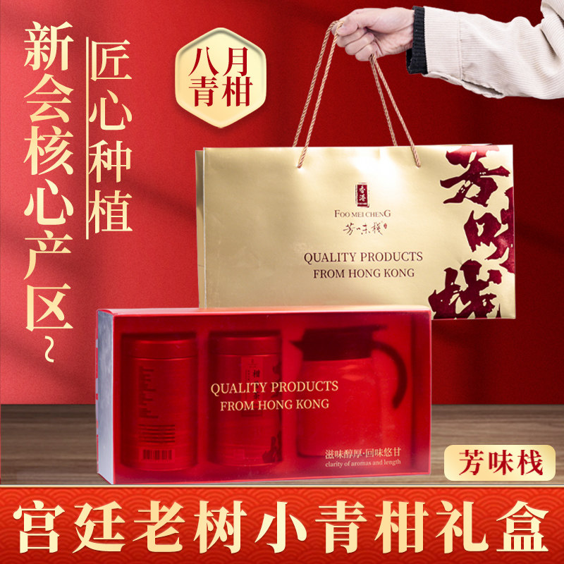 新会陈皮礼盒装佛手柠檬姜年货