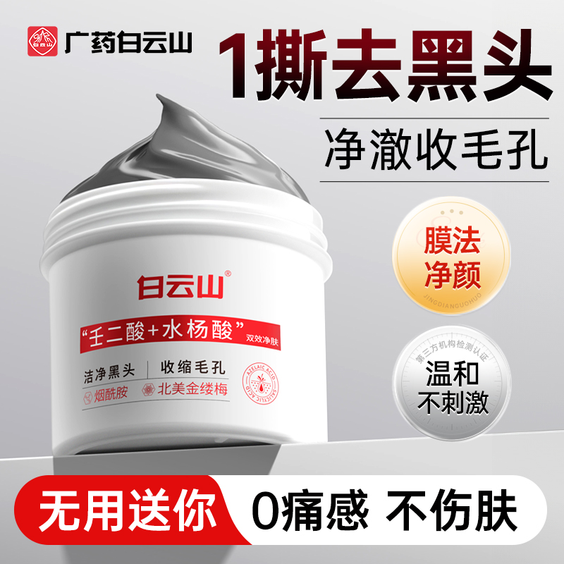 【官方正品】一撕去黑头