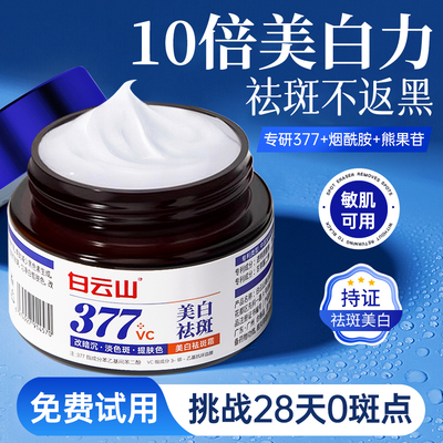 【全新377pro】美白祛斑霜第一名