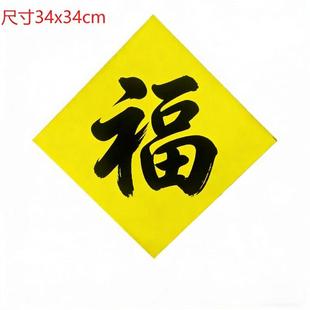 福字贴纸34x34cm守孝祭祀先辈父母红白事通用孝字铜版纸
