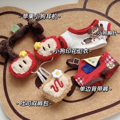 10cm新品小狗西多士娃衣套装