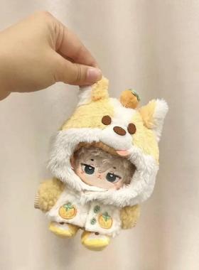 逃跑计划衣橱来柯橘子娃衣20cm10cm棉花娃娃玩偶公仔换装娃衣套装