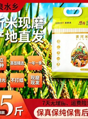杜良水乡2.5Kg黄河米弱碱黄河水灌溉大米
