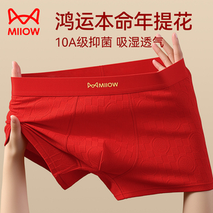衩2026新款 纯棉提花抗菌大红色四平角短裤 属马 男士 猫人本命年内裤