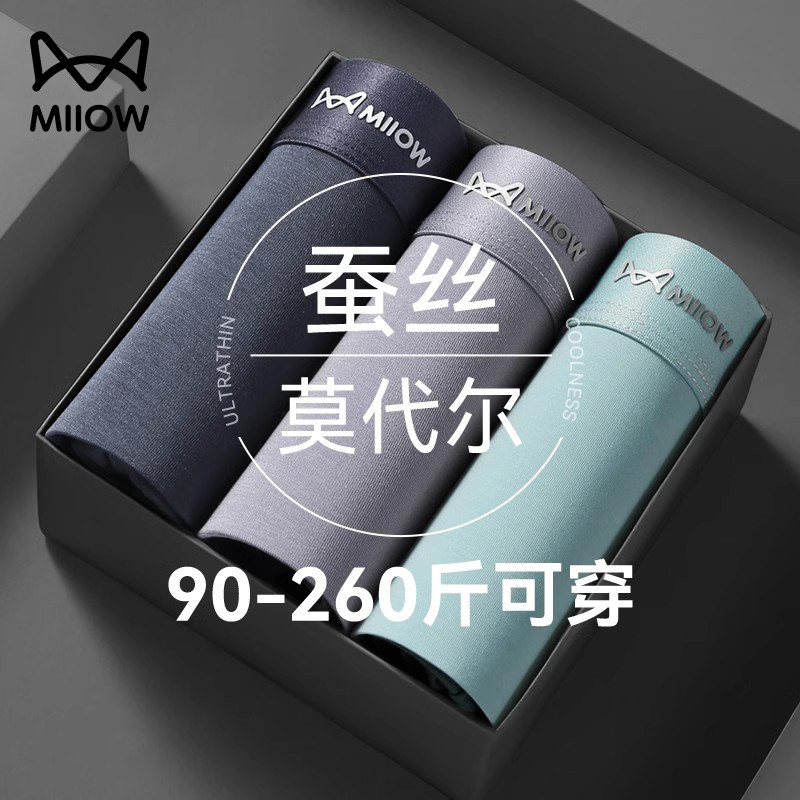 猫人大码莫代尔男士内裤纯棉蚕丝裆运动透气无痕250斤加肥四角裤,女士内衣/男士内衣/家居服,男平角内裤,淘宝优惠券,粉丝福利购,淘宝优惠卷