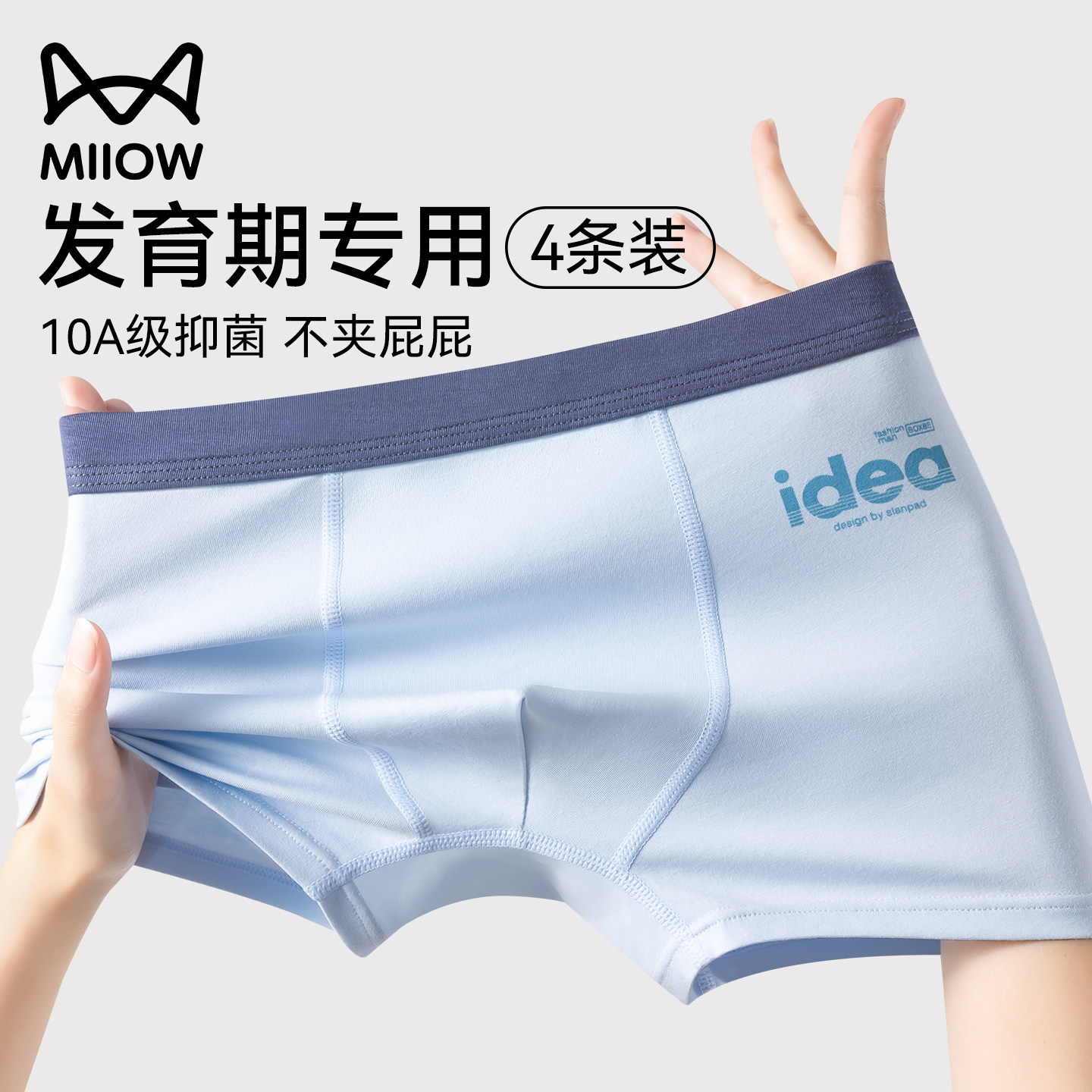 猫人青少年纯棉10A抑菌内裤男中大童学生高中生发育期男童四角裤,女士内衣/男士内衣/家居服,男平角内裤,淘宝优惠券,粉丝福利购,淘宝优惠卷