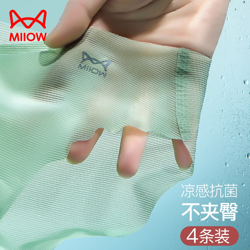 猫人无痕内裤女夏季薄款纯棉裆抗菌中腰冰丝女士性感透明三角短裤,女士内衣/男士内衣/家居服,女三角裤,淘宝优惠券,粉丝福利购,淘宝优惠卷