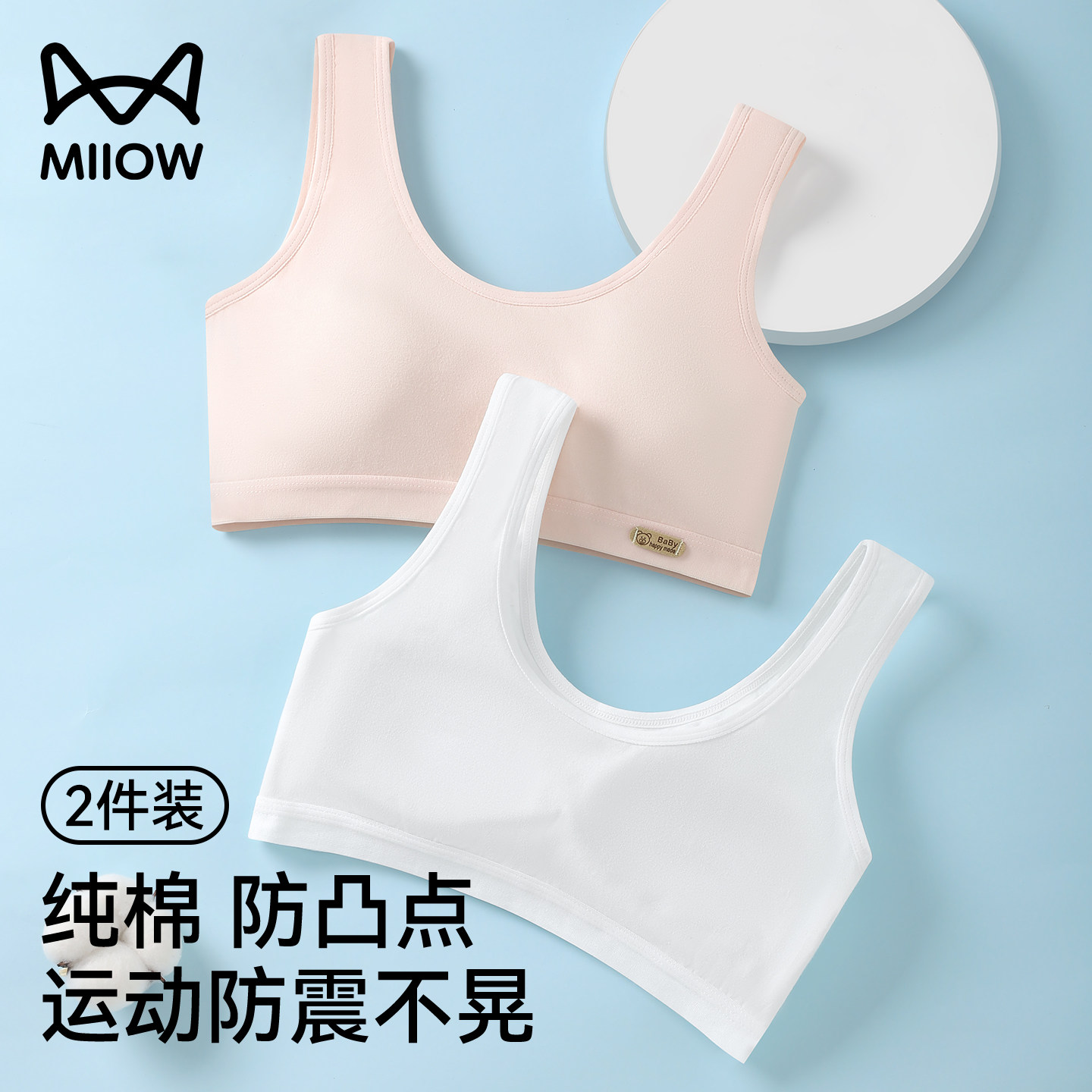 猫人少女文胸初高中学生内衣发育期纯棉固定杯夏季薄款透气二阶段,女士内衣/男士内衣/家居服,少女文胸,淘宝优惠券,粉丝福利购,淘宝优惠卷