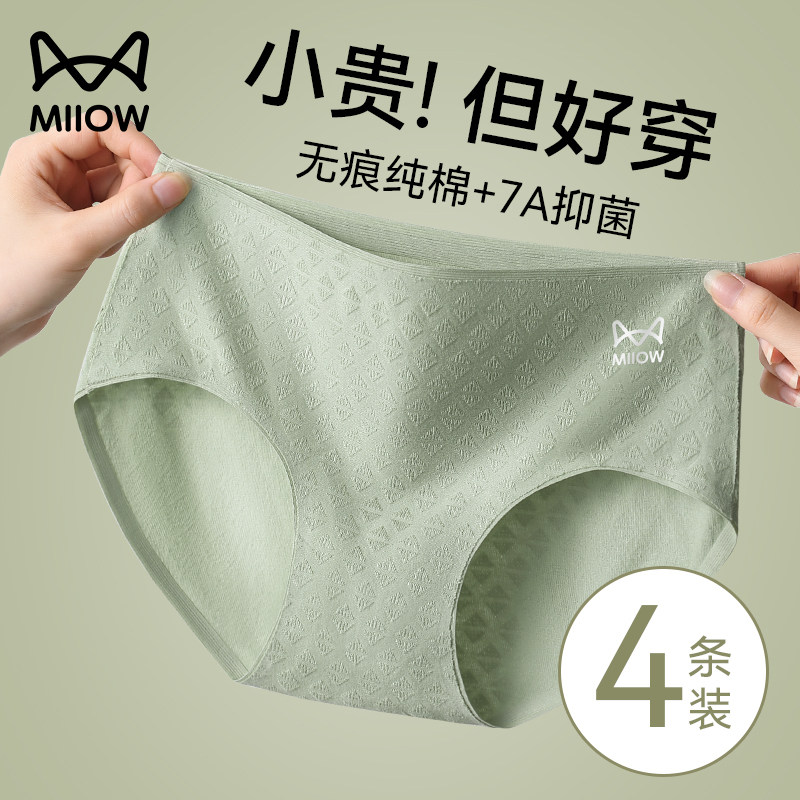 猫人内裤女士纯棉抑菌全棉裆中腰无痕大码透气少女生新款三角短裤,女士内衣/男士内衣/家居服,女三角裤,淘宝优惠券,粉丝福利购,淘宝优惠卷