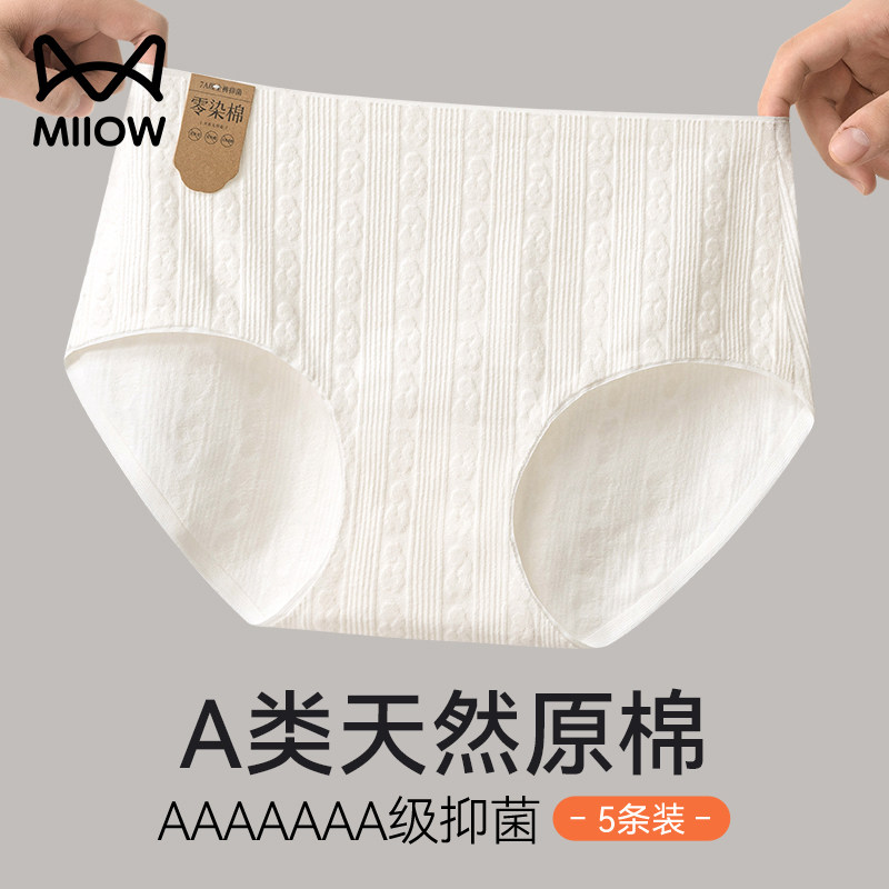猫人纯棉内裤女士2024新款100%全棉抗菌裆中腰白色女生三角短裤,女士内衣/男士内衣/家居服,女三角裤,淘宝优惠券,粉丝福利购,淘宝优惠卷
