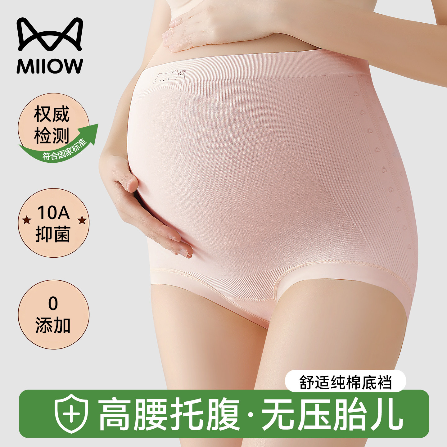 猫人孕妇内裤纯棉抗菌裆孕早中晚期专用高腰托腹大码2025新款短裤,孕妇装/孕产妇用品/营养,内裤,淘宝优惠券,粉丝福利购,淘宝优惠卷