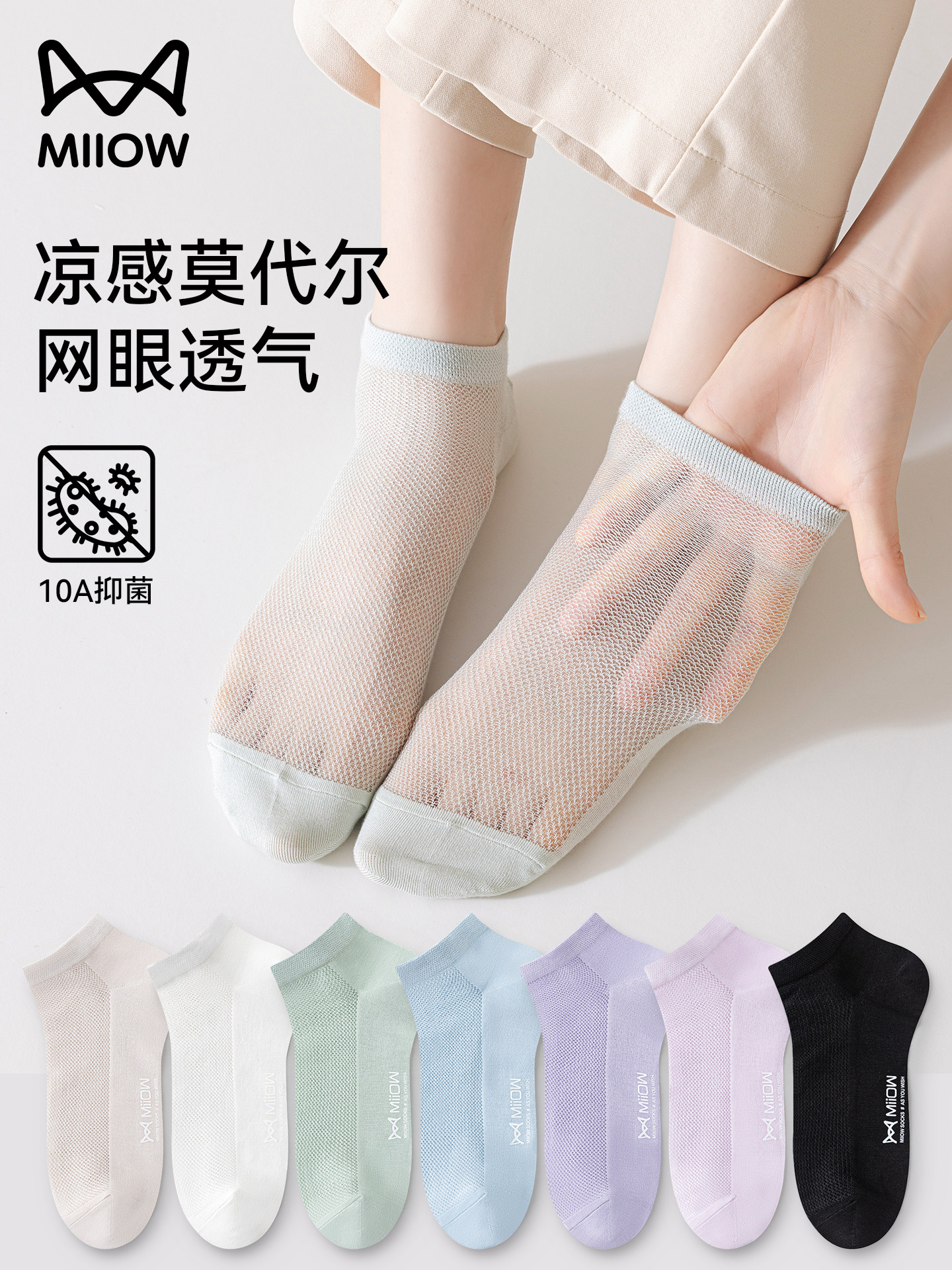 猫人袜子女夏季薄款女士凉感莫代尔冰丝防臭吸汗透气网眼女生短袜