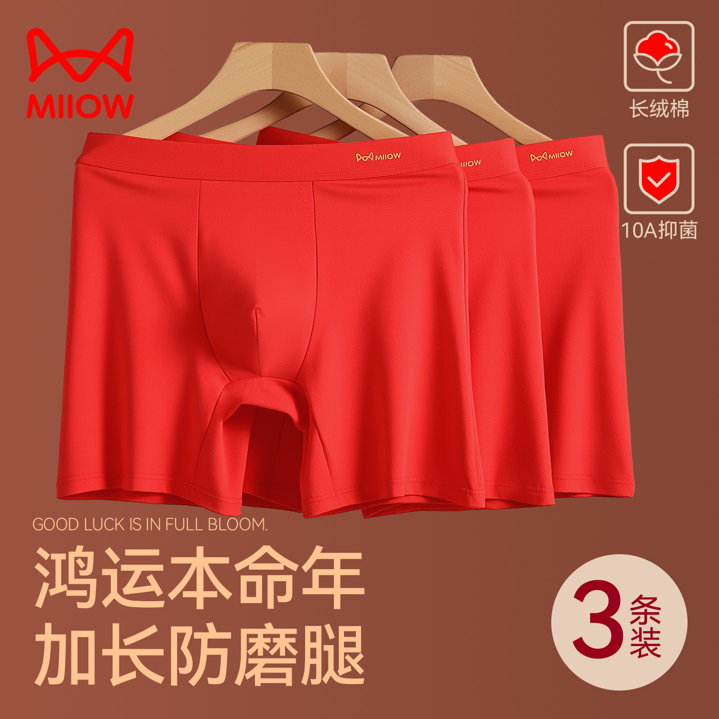 猫人本命年红色男士内裤纯棉男款加长款防磨腿运动四角裤大码男生,女士内衣/男士内衣/家居服,男平角内裤,淘宝优惠券,粉丝福利购,淘宝优惠卷