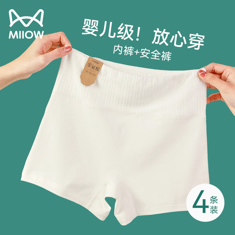 猫人平角内裤女士纯棉抗菌高腰收腹打底安全裤女生防走光四角短裤,女士内衣/男士内衣/家居服,女安全裤,淘宝优惠券,粉丝福利购,淘宝优惠卷