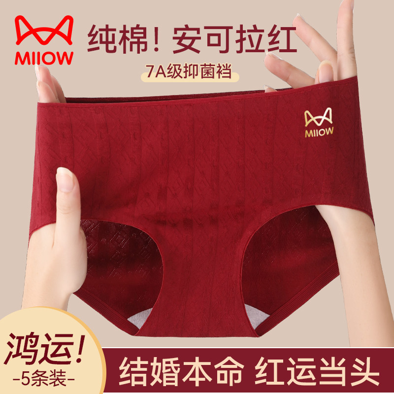 猫人本命年安可拉红内裤女士纯棉抗菌裆2024新款蛇年结婚无痕短裤,女士内衣/男士内衣/家居服,女三角裤,淘宝优惠券,粉丝福利购,淘宝优惠卷