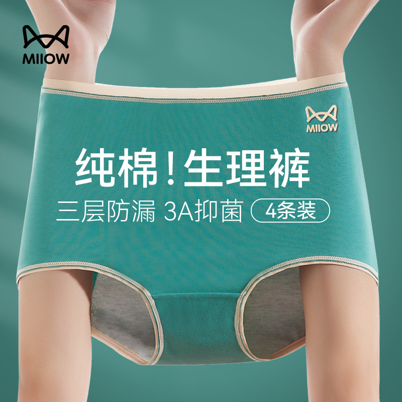 猫人纯棉高腰生理内裤女士月经期防漏女生大码姨妈裤例假安全短裤,女士内衣/男士内衣/家居服,女三角裤,淘宝优惠券,粉丝福利购,淘宝优惠卷