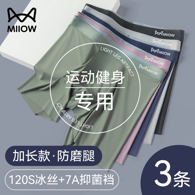 猫人冰丝男士内裤防磨腿加长款运动跑步骑行夏季透气速干大码薄款,女士内衣/男士内衣/家居服,男平角内裤,淘宝优惠券,粉丝福利购,淘宝优惠卷