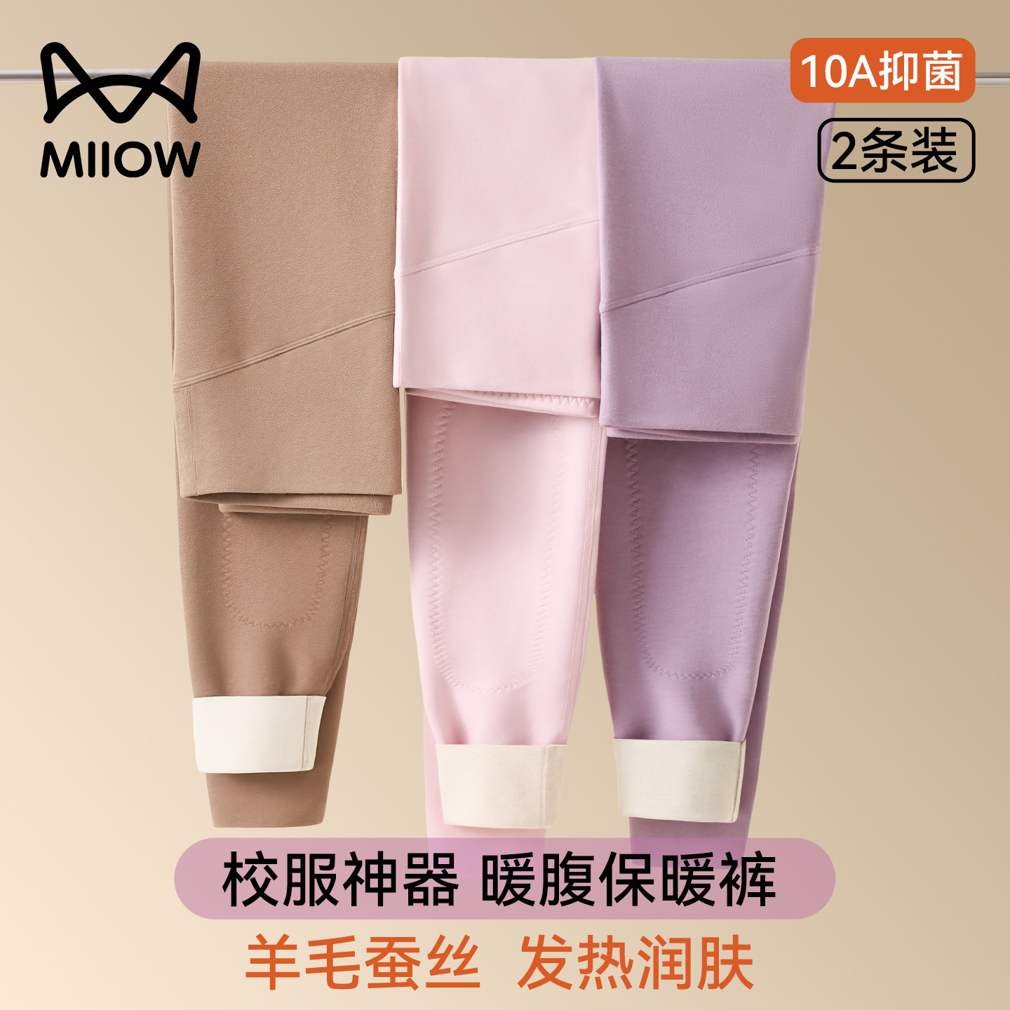 猫人女童校服神器青少年无痕发热保暖裤秋冬内穿初高中生打底秋裤,女士内衣/男士内衣/家居服,保暖裤,淘宝优惠券,粉丝福利购,淘宝优惠卷